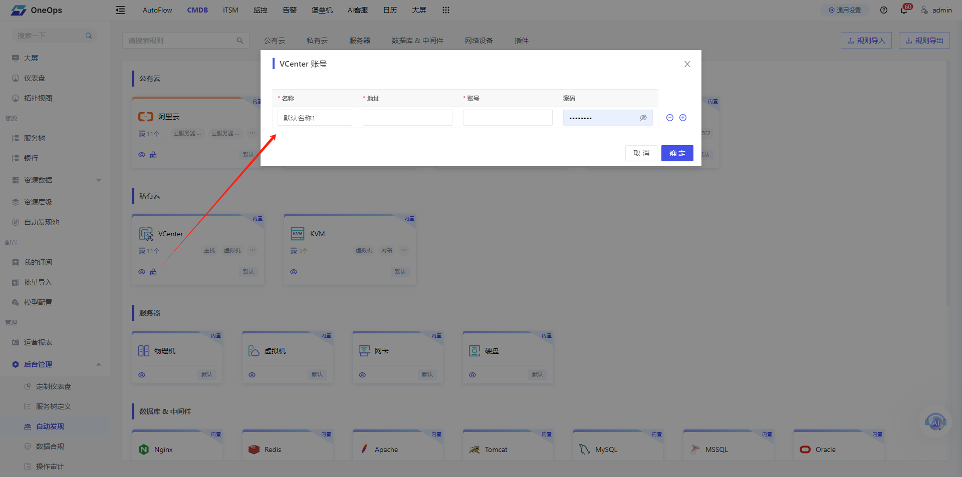 VCenter_account