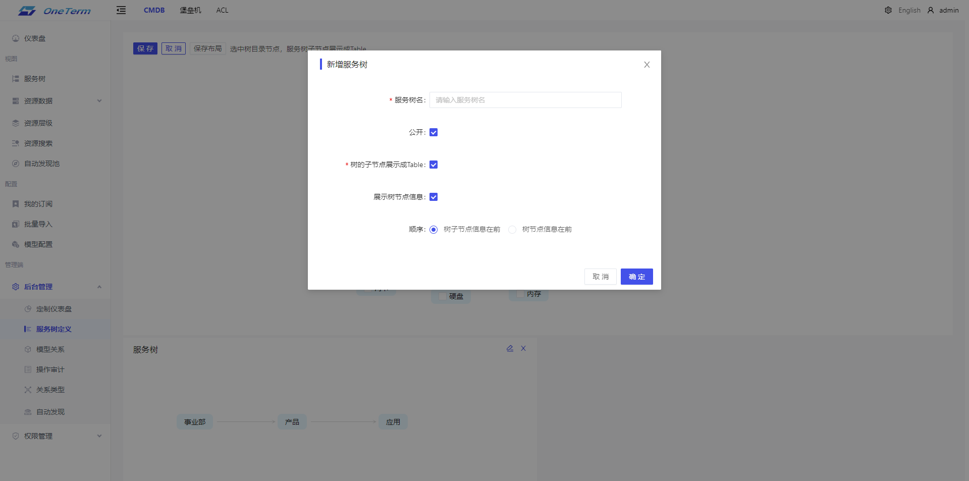 config_serviceTree_popup