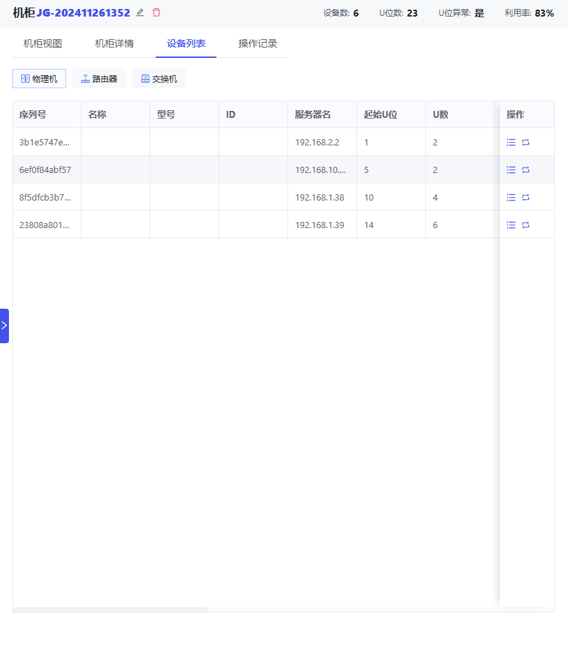 device_list