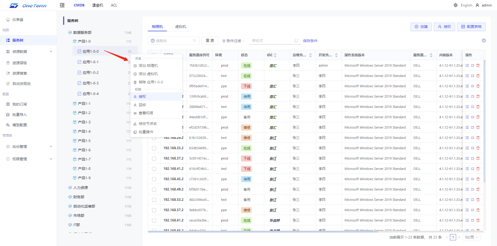 service_tree_operation